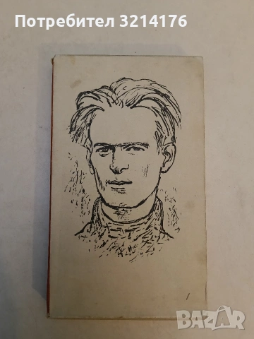 Избрани стихотворения - Никола Вапцаров (1948), снимка 4 - Българска литература - 53523508