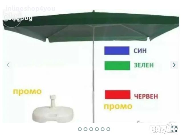 Червен , Зелен и син градински чадър ! Топ цена !, снимка 2 - Градински мебели, декорация  - 31920679