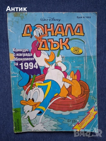 ЛОТ Стари Комикси Всеки от Ума си Пати Приключения в Абсурдистан Доналд Дък , снимка 9 - Списания и комикси - 52789162