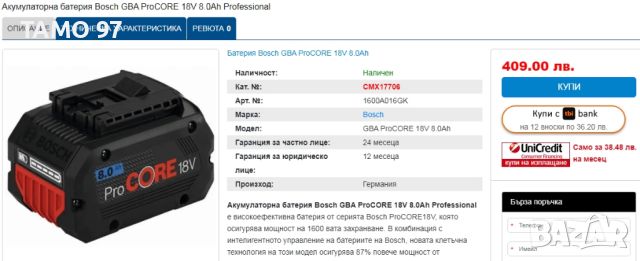 Bosch GBA ProCORE 18V 8.0Ah - Мощна акумулаторна батерия!, снимка 5 - Други инструменти - 45798346