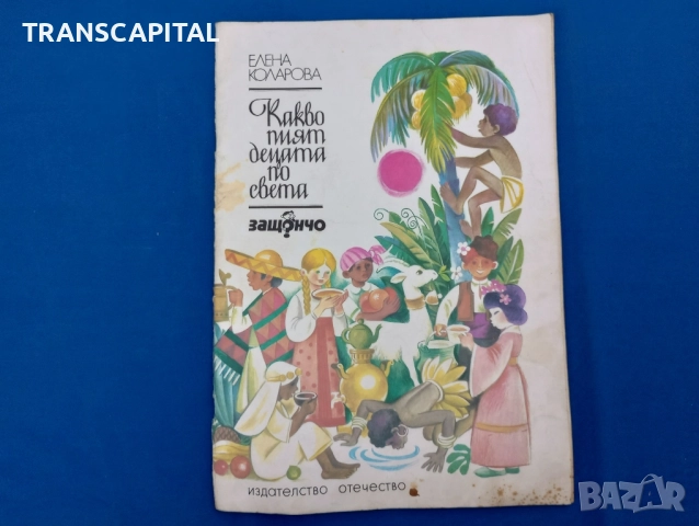 Какво пият децата по света, от поредицата Защончо 