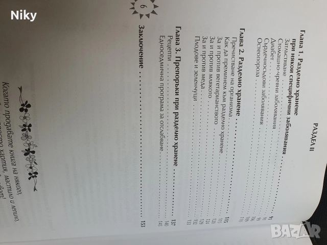 Разделно хранене, снимка 5 - Специализирана литература - 52719800