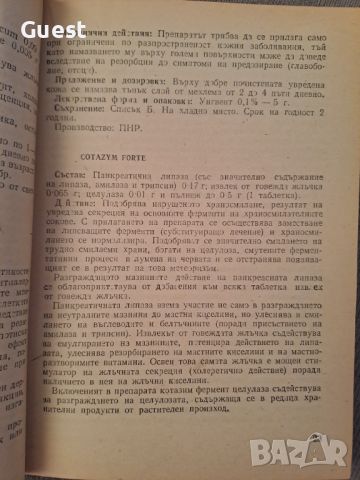 Лекарствен справочник, снимка 2 - Специализирана литература - 46127409