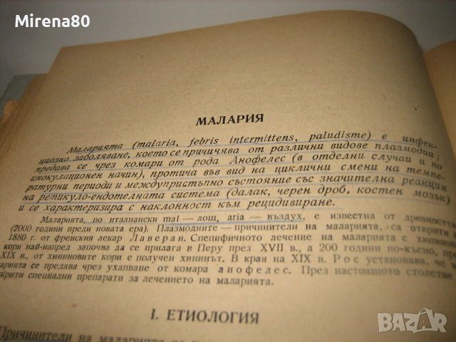 Учебник по детски инфекциозни болести - 1948 г., снимка 9 - Специализирана литература - 53528977