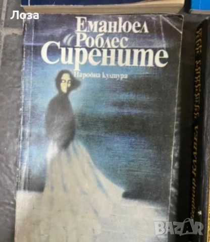 Елинър Глин, Лилиен Хелман, Бернар Клавел, Еманюел Роблес, снимка 5 - Художествена литература - 53559843
