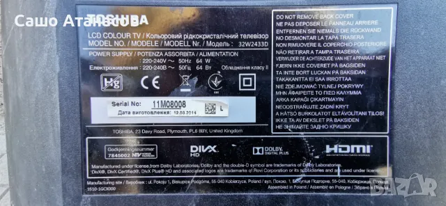 TOSHIBA 32W2433D със счупена матрица, UE-3840-1U, L2300 REV:1.03A.01, 6870C-0442B, Core 32" 6PKG, снимка 3 - Части и Платки - 47871562