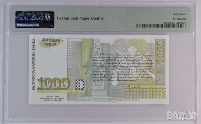 1000 лева 1996 година България PMG 67 EPQ #2, снимка 2 - Нумизматика и бонистика - 52403512