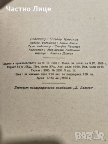 Рядка Книга Империя на финансовите магнати от Виктор Перло, снимка 3 - Специализирана литература - 45384171