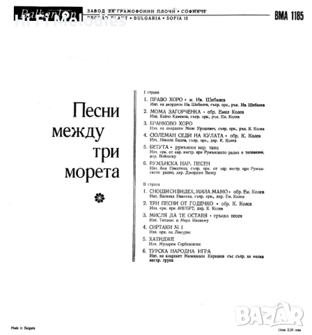 Песни между три морета - БАЛКАНТОН - ВМА 1185, снимка 2 - Грамофонни плочи - 45032038