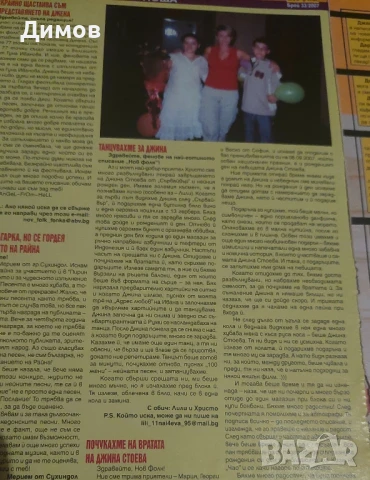 Джина Стоева (публикации), снимка 2 - Други музикални жанрове - 50692519