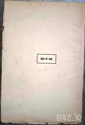 СТАР УЧЕБНИК БЪЛГАРСКИ ЕЗИК/ЧЕТВЪРТО ИЗДАНИЕ - СОФИЯ 1940, снимка 4 - Антикварни и старинни предмети - 46720193