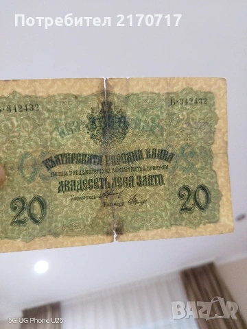 Банкнота 20 лева 1916 година, снимка 3 - Нумизматика и бонистика - 53846611