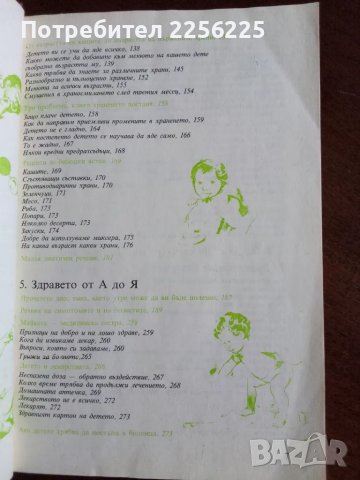 Аз възпитавам детето , снимка 8 - Специализирана литература - 50205394