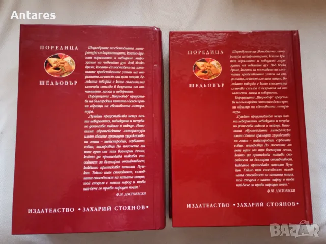 А.С. Пушкин.Съчинения в два тома.Том 1-2, снимка 2 - Художествена литература - 48935386