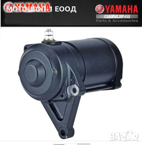  НОВ ОРИГИНАЛЕН стартер за Yamaha RAIDER , Stratoliner , Roadliner, снимка 2 - Части - 46707408