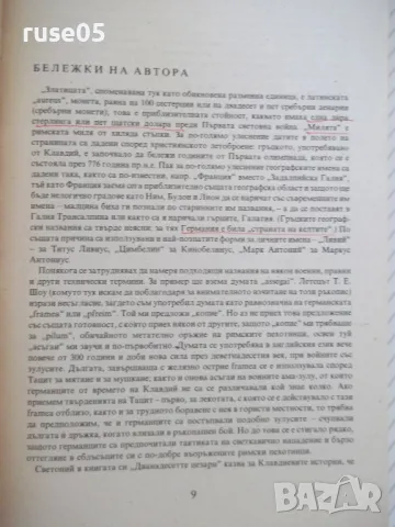 Книга "Аз , Клавдий - Робърт Грейвз" - 360 стр., снимка 4 - Художествена литература - 46839485