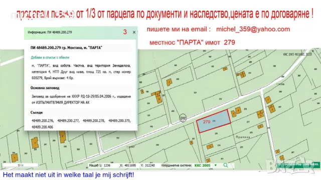 Продавам повече от 1/3 от всичките земи , снимка 9 - Земеделска земя - 47668844