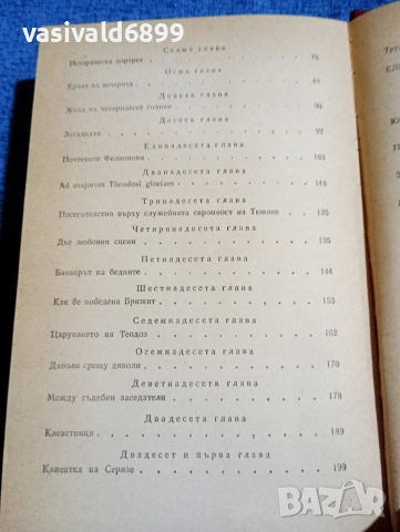 Балзак - избрано том 5, снимка 7 - Художествена литература - 53840071