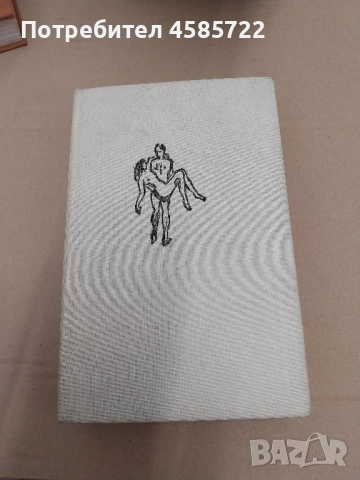 Дона Флор и нейните двама съпрузи-Жоржи Амаду