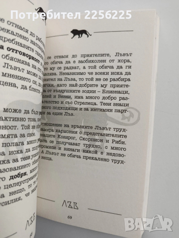 Пътят на душата през зодиака, снимка 6 - Специализирана литература - 54098154