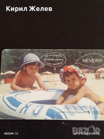 Три фонокарти БЕТКОМ,БУЛ ФОН,ХЪРВАТСКА КАРТА за КОЛЕКЦИЯ ДЕКОРАЦИЯ 27722, снимка 3 - Колекции - 51633324