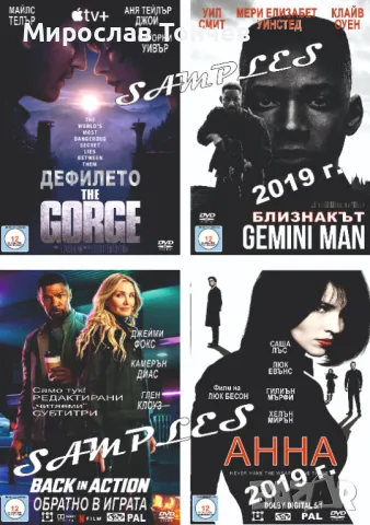 Богат избор от най-новите ДВД филми !!!, снимка 7 - Други жанрове - 22616329