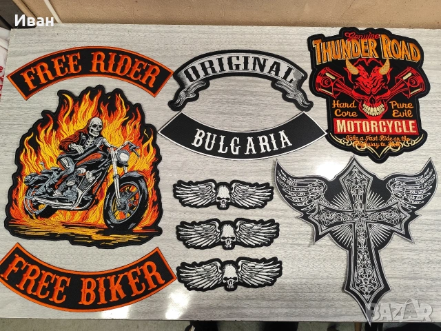 Бродерии/гърбове/пачове за мото елек