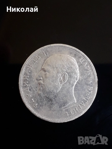 сребърна монета от 50 стотинки 1912г., снимка 2 - Нумизматика и бонистика - 52576538