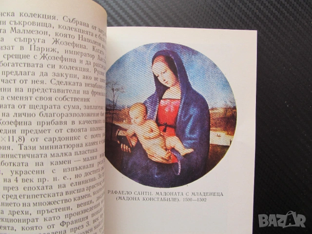 Държавен Ермитаж Ленинград световни музеи картини репродукции снимки цветни черно бели шедьоври СССР, снимка 2 - Други - 53618038