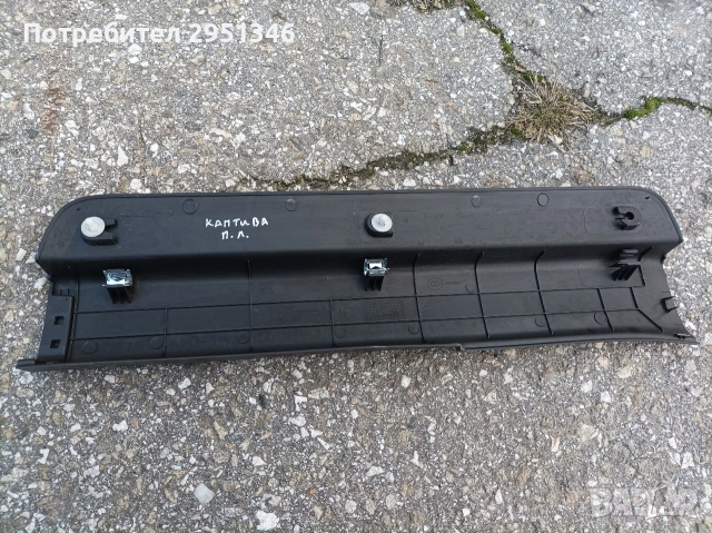 праг Шевролет Каптива Chevrolet Captiva, снимка 2 - Части - 53126210