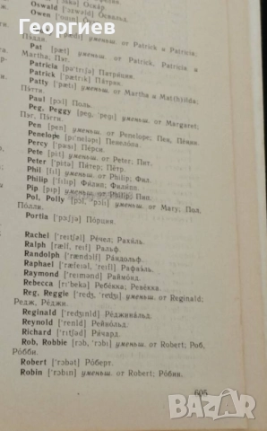 Речник на руските думи в два тома.Словарь русского язйка., снимка 7 - Чуждоезиково обучение, речници - 46010593