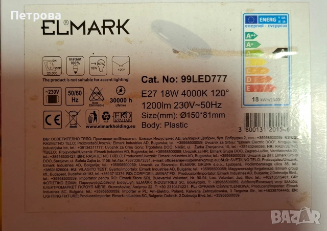 Лед лампа ELMARK, снимка 3 - Лед осветление - 54031860