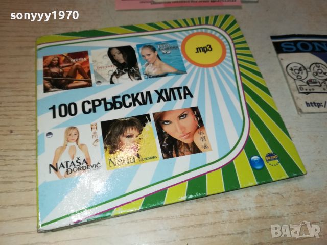 100 СРЪБСКИ ХИТА MP3 3007241058, снимка 5 - CD дискове - 46741181