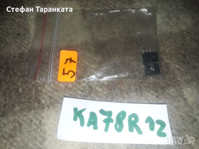 KA78R12 транзистори, снимка 1 - Тонколони - 45933754