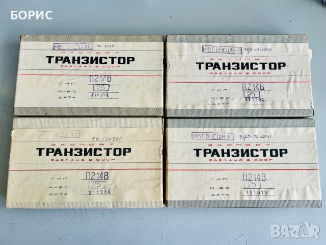 НОВИ германиеви транзистори П214В П217В, снимка 3 - Друга електроника - 50654129