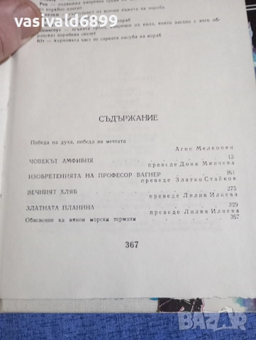 Александър Беляев - избрано в три тома , снимка 6 - Художествена литература - 52805928