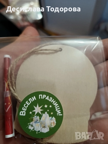 Коледна дървена играчка с късметче 