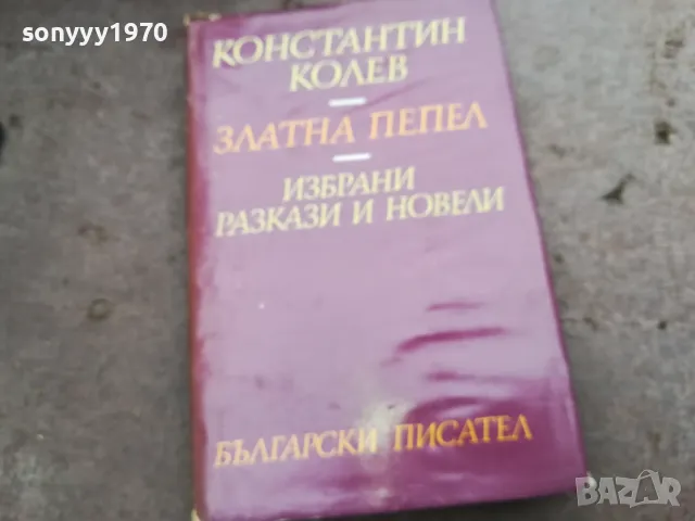 ЗЛАТНА ПЕПЕЛ 3012240707, снимка 3 - Други - 48494793