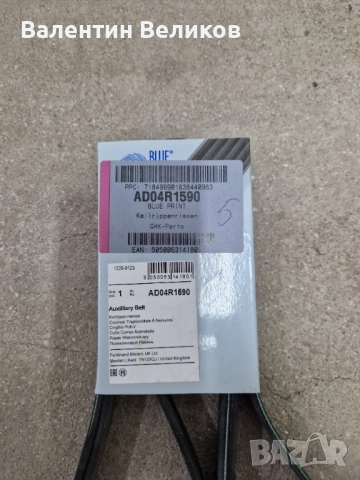 Daihatsu Sirion m3 1.3 поликлинов ремък (91 к.с. бензин K3-VE), снимка 2 - Части - 52562797