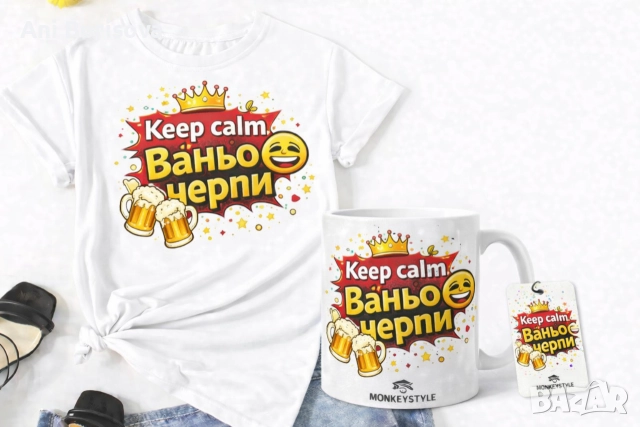 Ивановден идва! Забавни тениски и подаръчни комплекти , снимка 6 - Тениски - 52933112