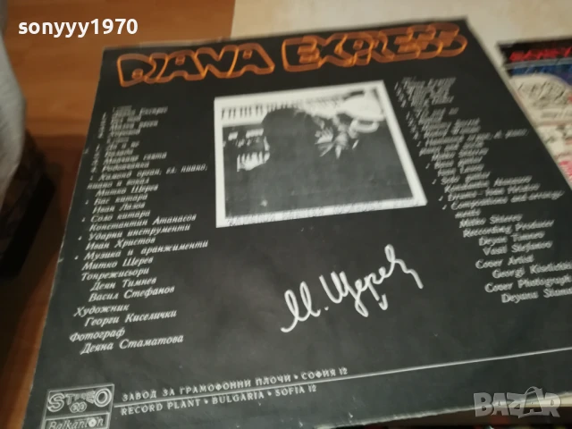 ДИАНА ЕКСПРЕС 1007251003, снимка 5 - Грамофонни плочи - 50970590
