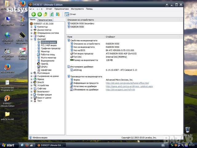 Видео карта ATi Radeon Sapphire 9550 128MB DDR 128bit AGP, снимка 14 - Видеокарти - 25183523