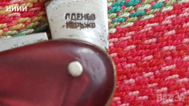 Ножка П Денев, снимка 3 - Антикварни и старинни предмети - 52060107