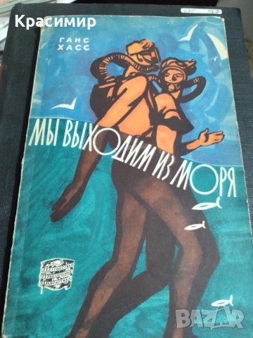 МЬl ВЬlХОДИМ ИЗ МОРЯ .