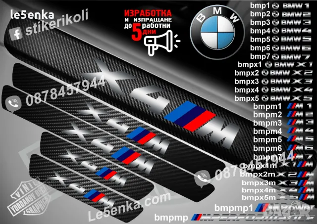 ПРАГОВЕ карбон BMW M4 фолио стикери bmpm4, снимка 15 - Аксесоари и консумативи - 44004369