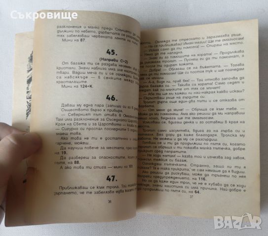 Книга-игра Мега Нещо някакво такова - Роджър Уилко, снимка 8 - Детски книжки - 46589480