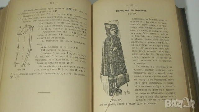 Старинна книга за шиене и домакинстване 1908 г, снимка 6 - Антикварни и старинни предмети - 51076043