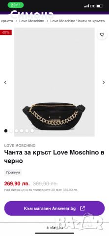 Дамска чанта Love Moschino тип колан, снимка 8 - Чанти - 45675796