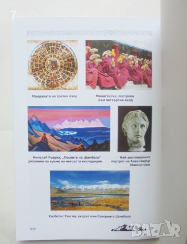 Книга Духът на Хималаите - Александър Илиев 2024 г., снимка 4 - Езотерика - 46362635
