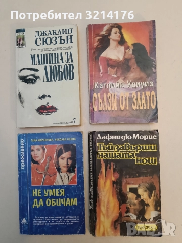 Сълзи от злато - Катлийн Удиуиз